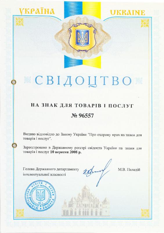 Свідоцтво на знак для товарів та послуг 