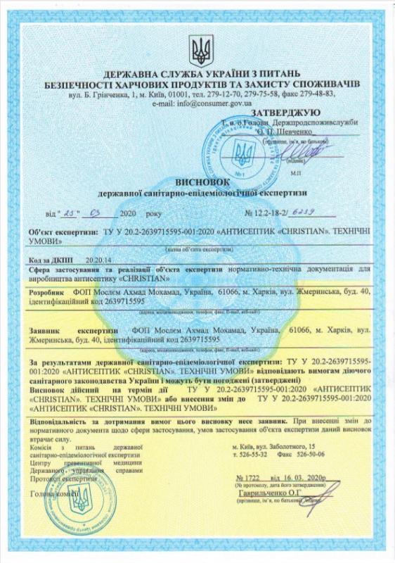 Висновок санітарно-епідеміологічної експертизи