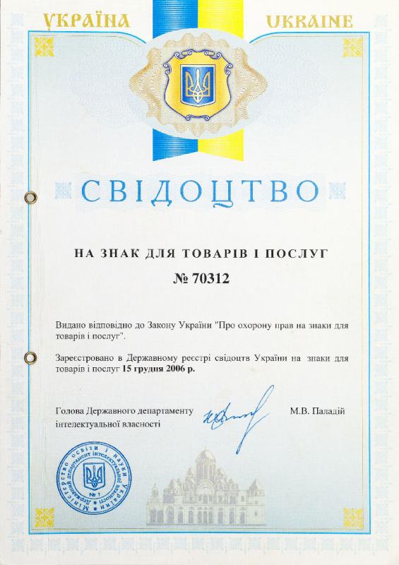 Свідоцтво на знак для товарів та послуг 
